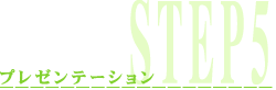 ご契約